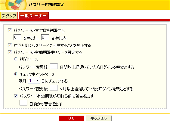 パスワード制限設定|一般ユーザー