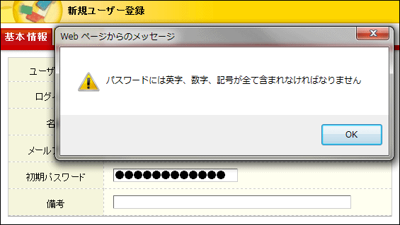 パスワードの文字種強制