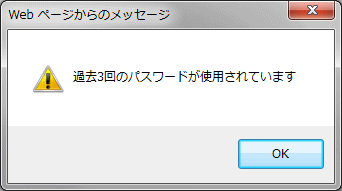 前回と同じパスワード変更禁止