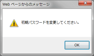 初期パスワードの変更