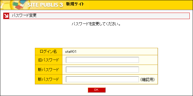 初期パスワードの強制変更