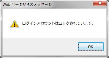 アカウントのロック