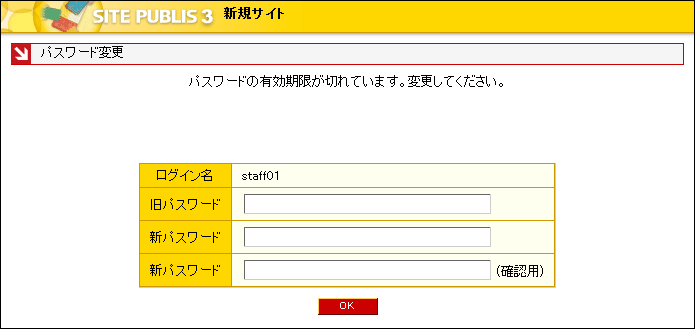 パスワード変更画面