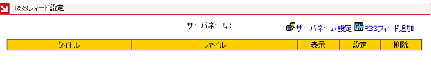 RSSSetting001.png