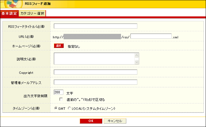 RSSフィード追加 基本設定