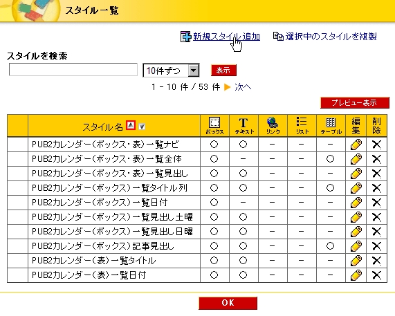 スタイル一覧画面