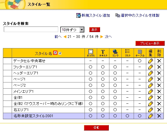 新規スタイル追加