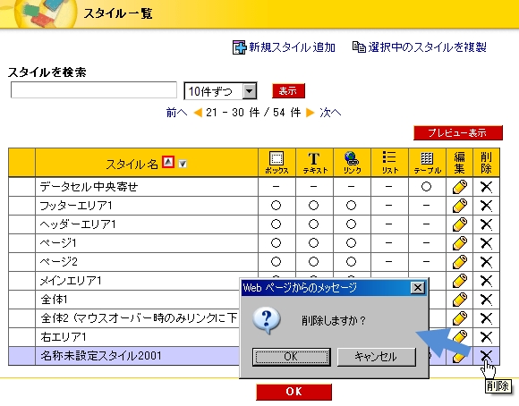 スタイルの削除