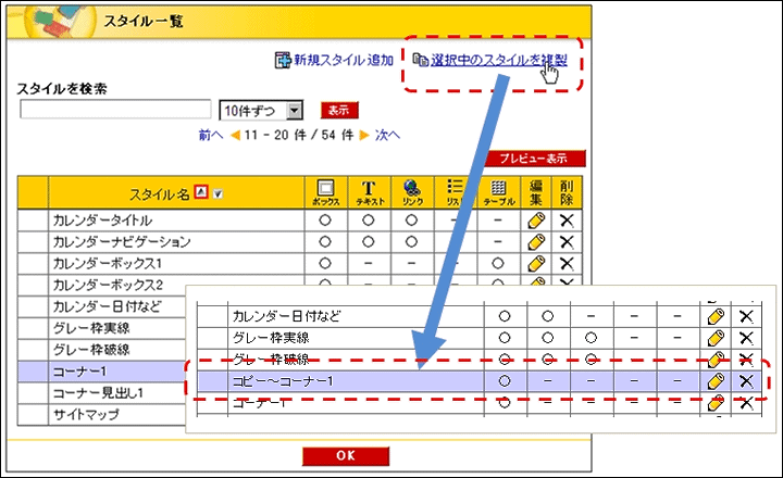 選択中のスタイルを複製