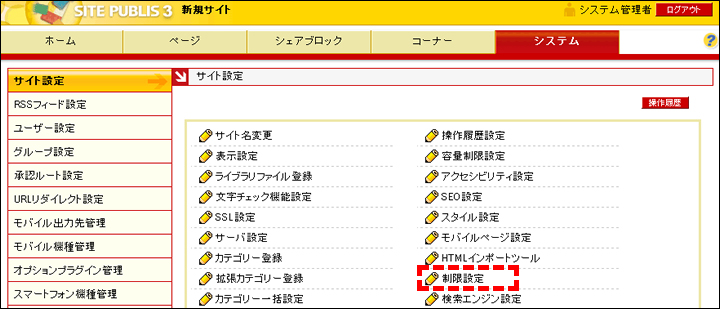 システム管理画面