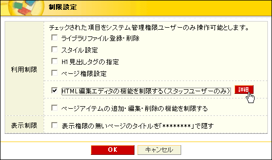 制限設定