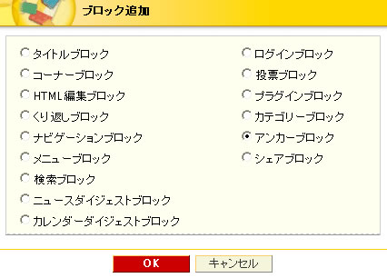 ブロック追加画面