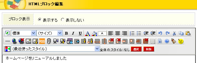 HTMLブロック編集