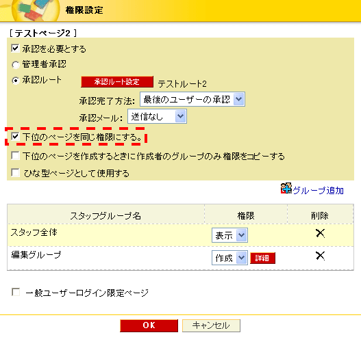 上位ページ設定
