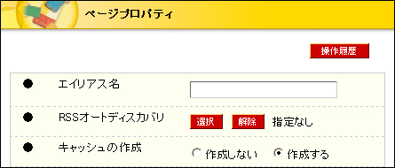「キャッシュ」の設定