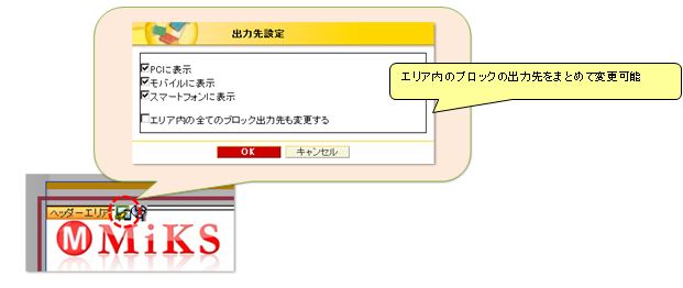 エリア出力先設定(新機能)