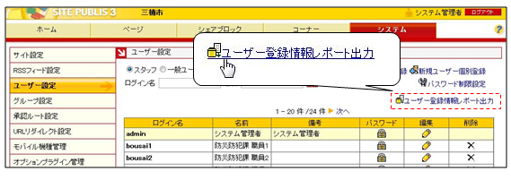 ユーザー登録情報レポート出力リンク