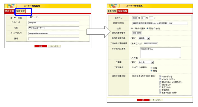 ユーザー登録情報の編集