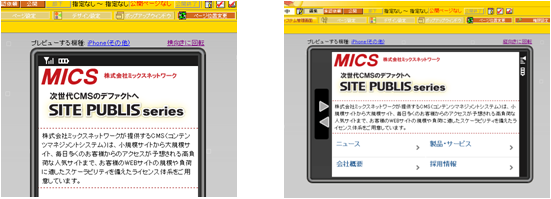 スマートフォンプレビューの表示向き