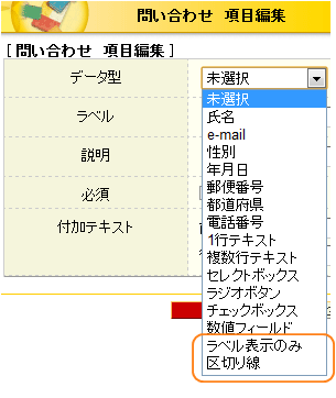 問い合わせコーナーに追加されたデータ型