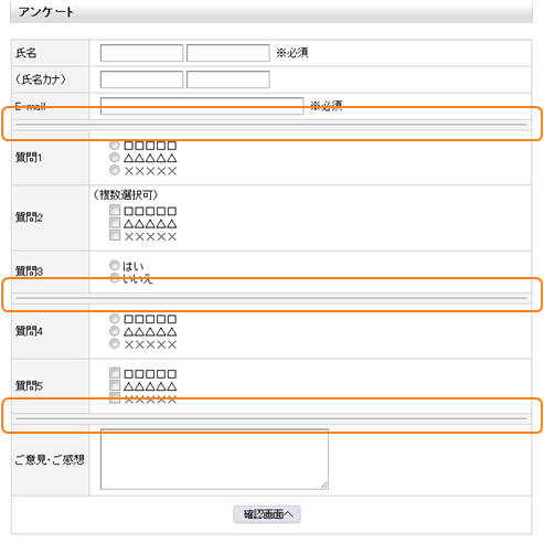 問い合わせ入力画面