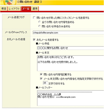 問い合わせコーナーの「お礼メールの送信」設定