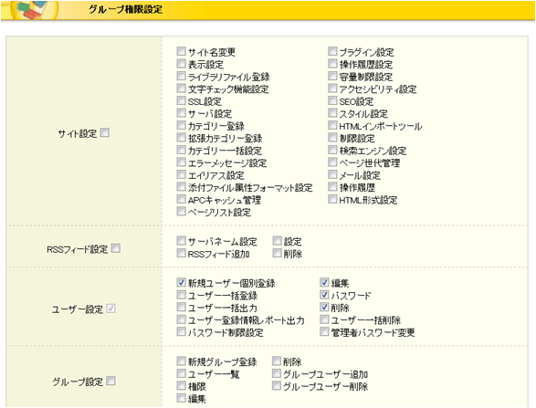 グループ権限設定画面