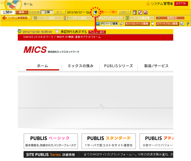 未来日時プレビュー