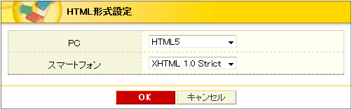 HTML形式設定