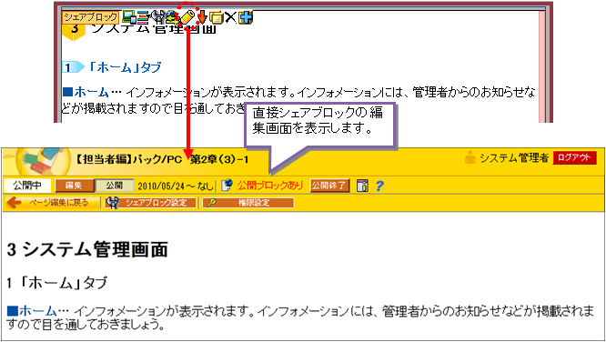 シェアブロック直接編集