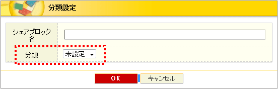 新規シェアブロック追加