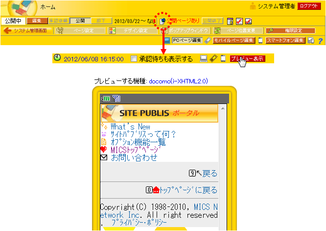未来日時プレビュー