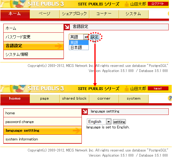 言語切り替え機能(システムホーム画面)