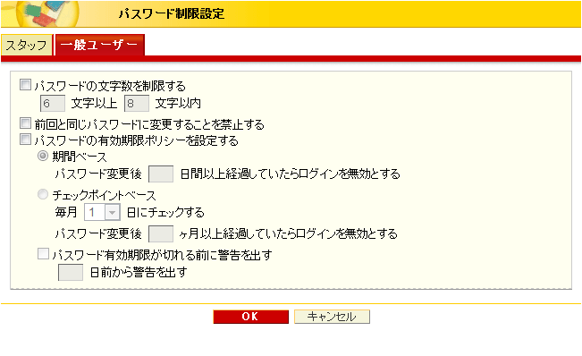 一般ユーザーパスワードポリシー