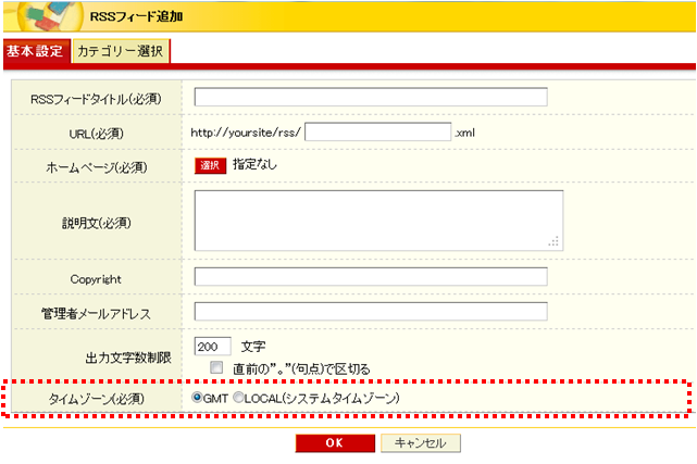 RSSフィード追加(タイムゾーン設定)