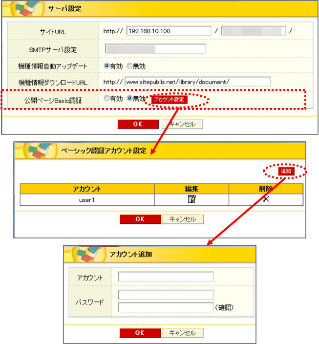 公開ページBasic認証設定