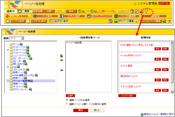 ページ画面、ページ一括処理画面