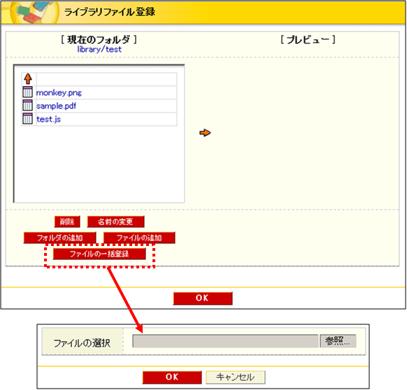 ライブラリファイル一括登録画面
