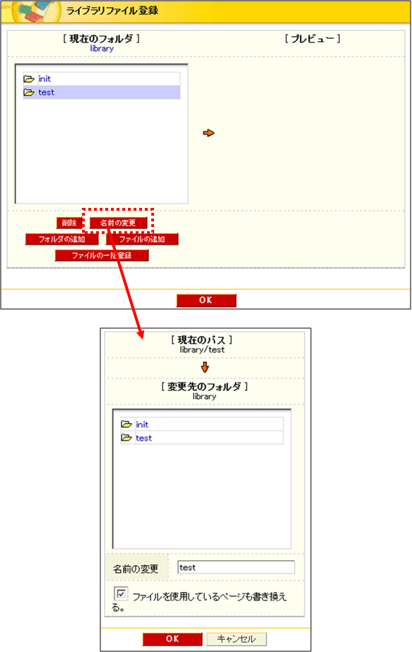ライブラリファイル名前変更画面