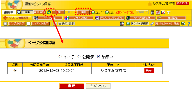 編集ページの保存