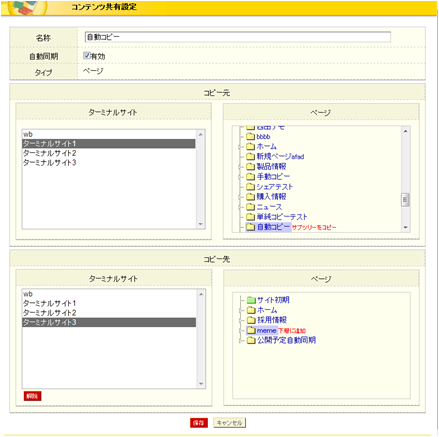コンテンツ共有の設定画面