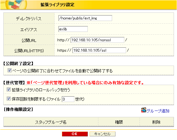 「公開URL(HTTPS)設定」と「公開終了設定」と「世代管理」