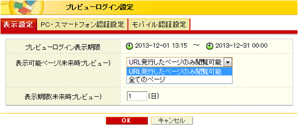 「表示可能ページ」と「表示期限」