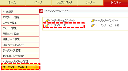 ページツリーメニュー画面