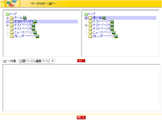 ページツリーコピー画面