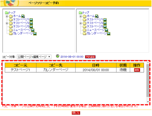 ページツリーコピー予約画面