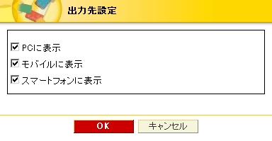 出力先設定