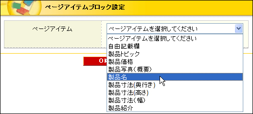 アイテムブロック設定