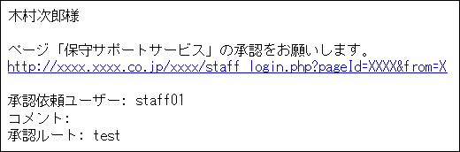 承認メールが設定されている場合